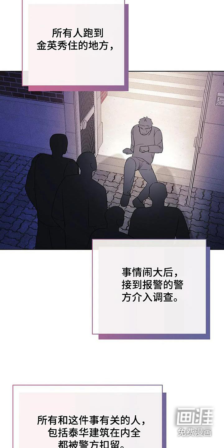 奇怪的邻居 第64话 第24页