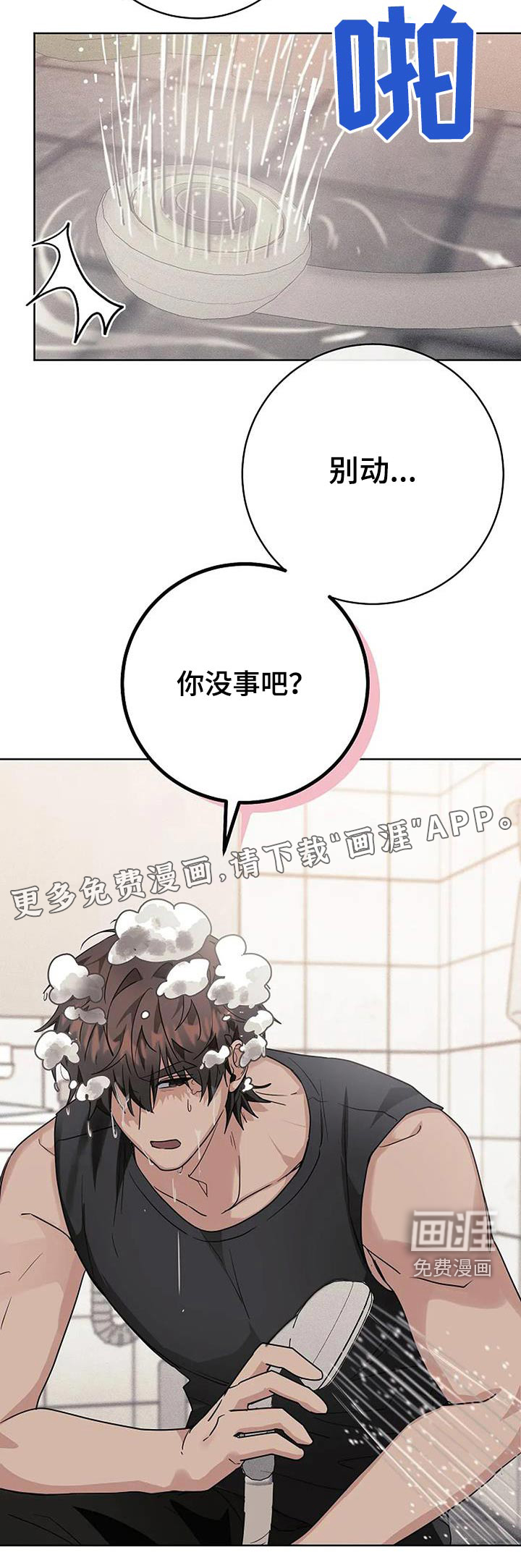奇怪的邻居 第64话 第30页