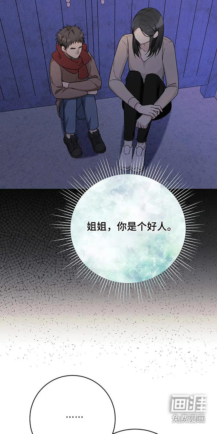 奇怪的邻居 第64话 第4页