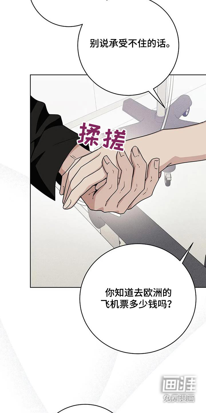 奇怪的邻居 第64话 第5页