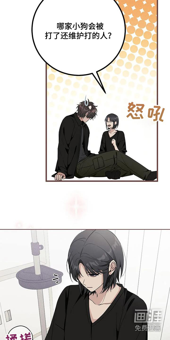 奇怪的邻居 第64话 第8页