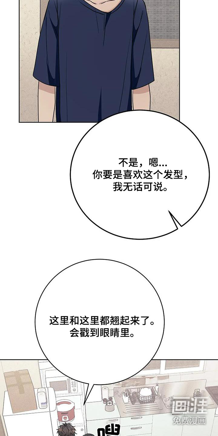 奇怪的邻居 第65话 第14页