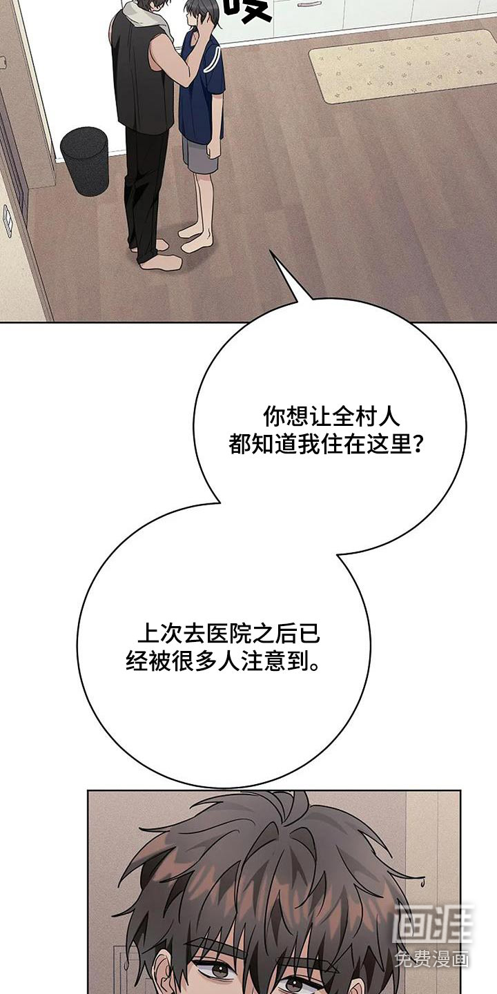 奇怪的邻居 第65话 第15页