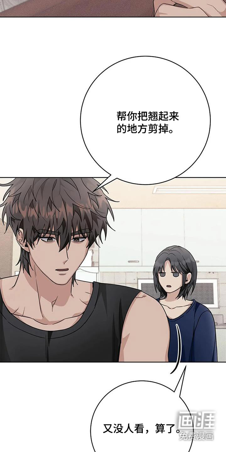 奇怪的邻居 第65话 第17页
