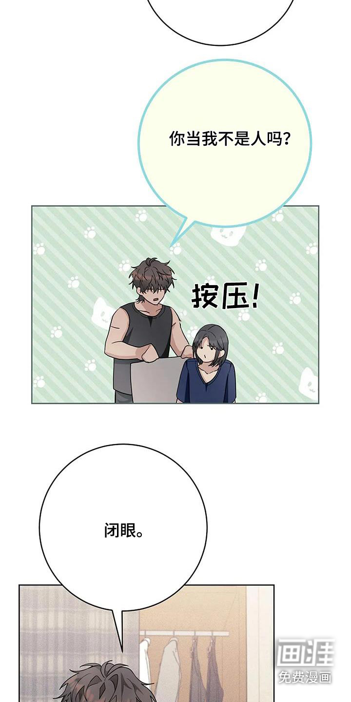 奇怪的邻居 第65话 第18页