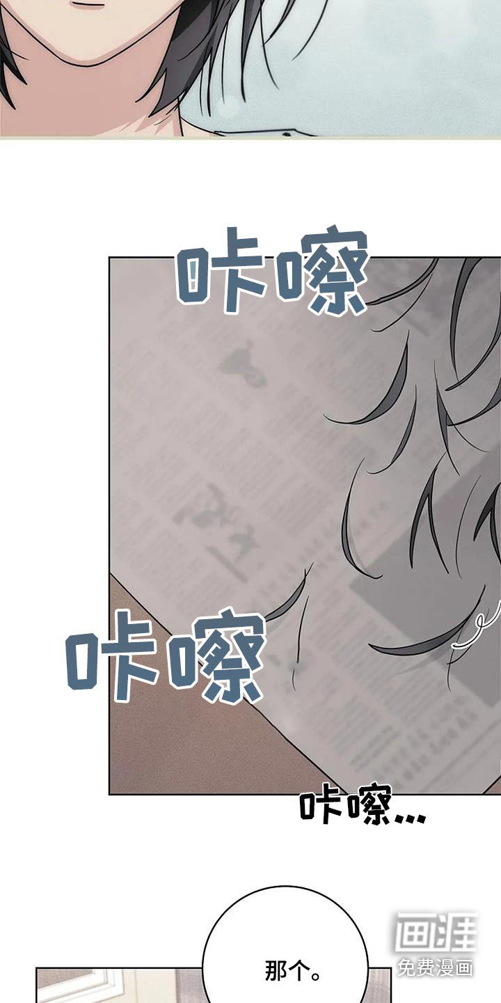 奇怪的邻居 第65话 第20页
