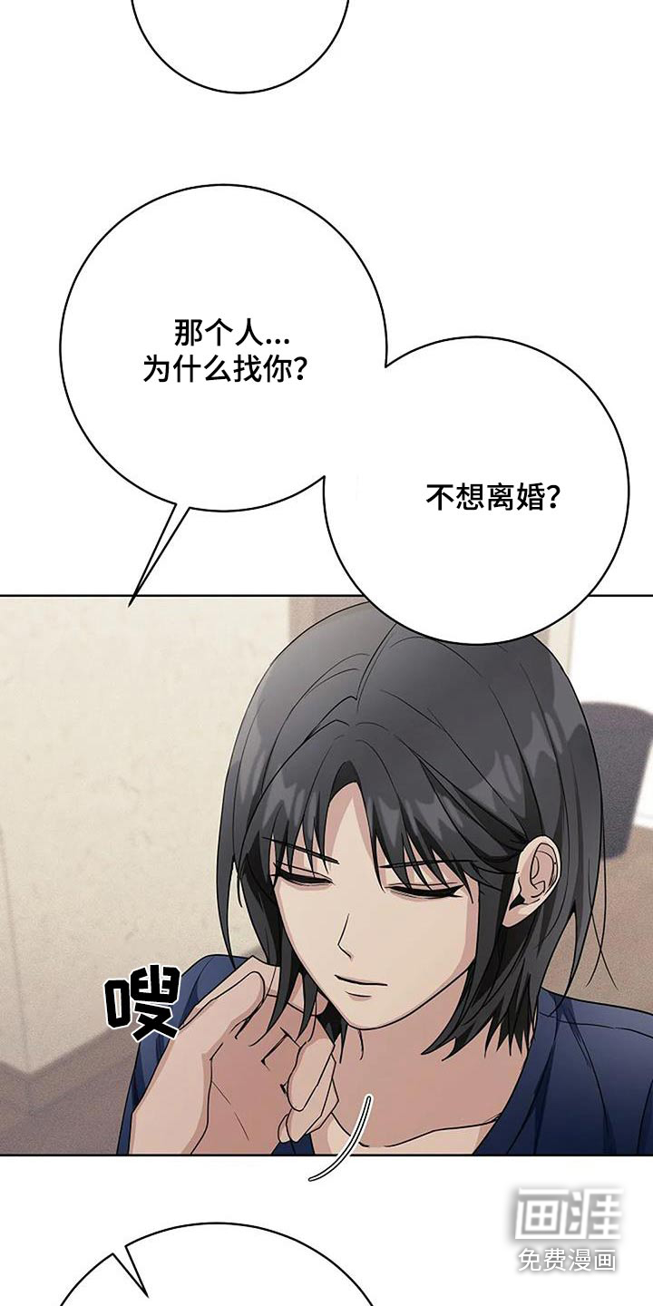 奇怪的邻居 第65话 第22页