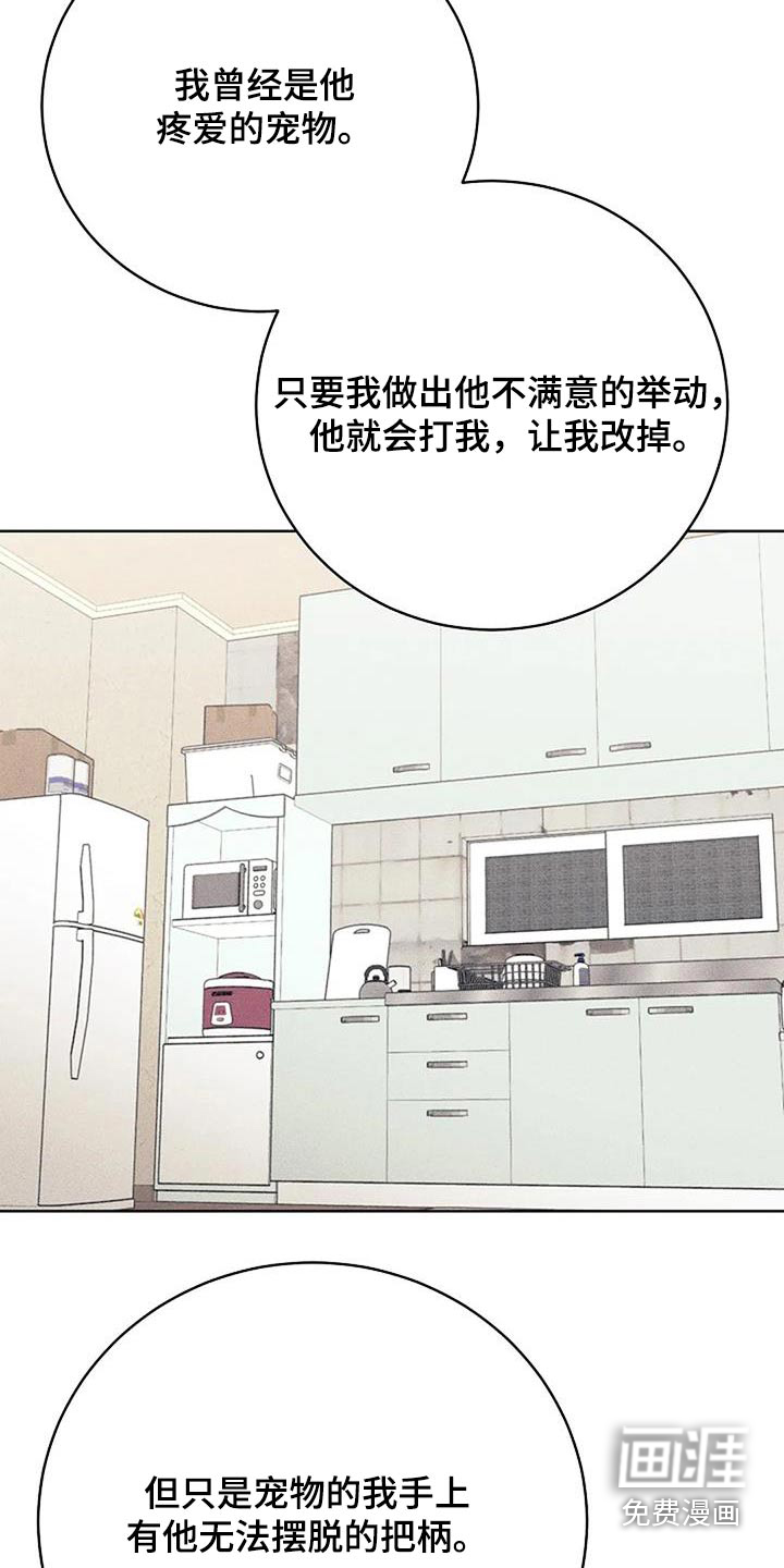 奇怪的邻居 第65话 第23页