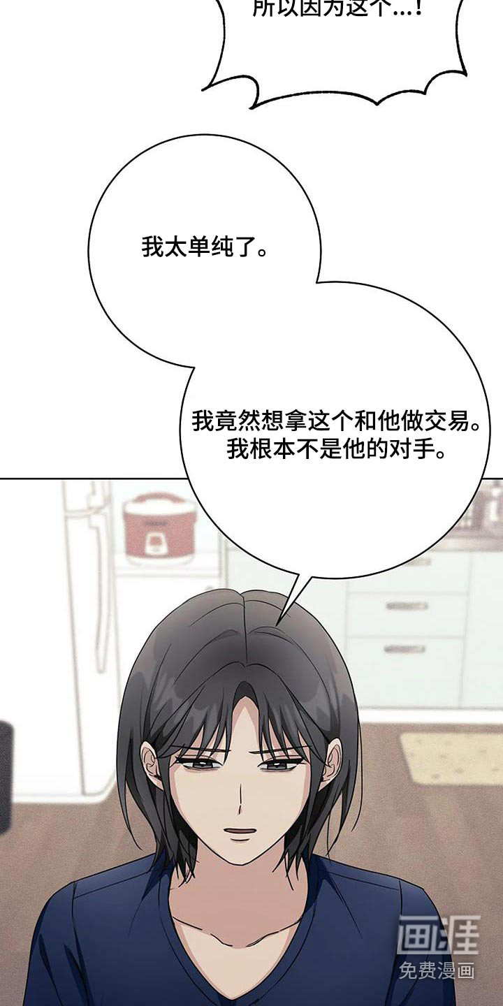 奇怪的邻居 第65话 第25页