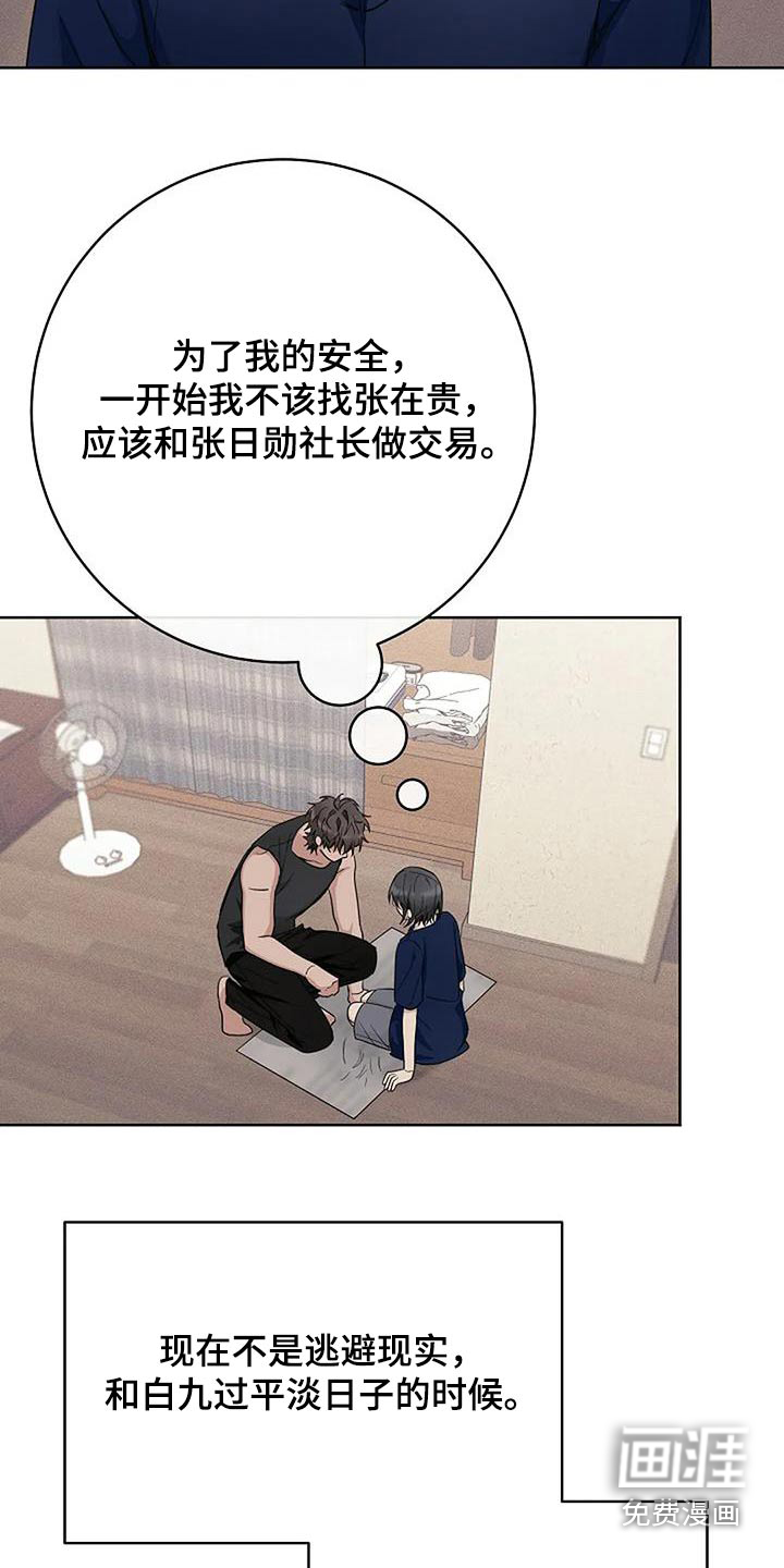 奇怪的邻居 第65话 第26页
