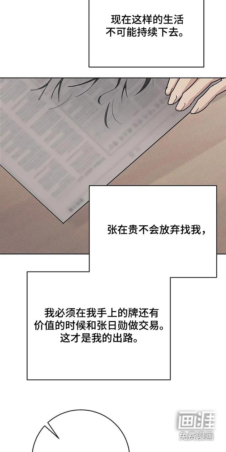 奇怪的邻居 第65话 第27页