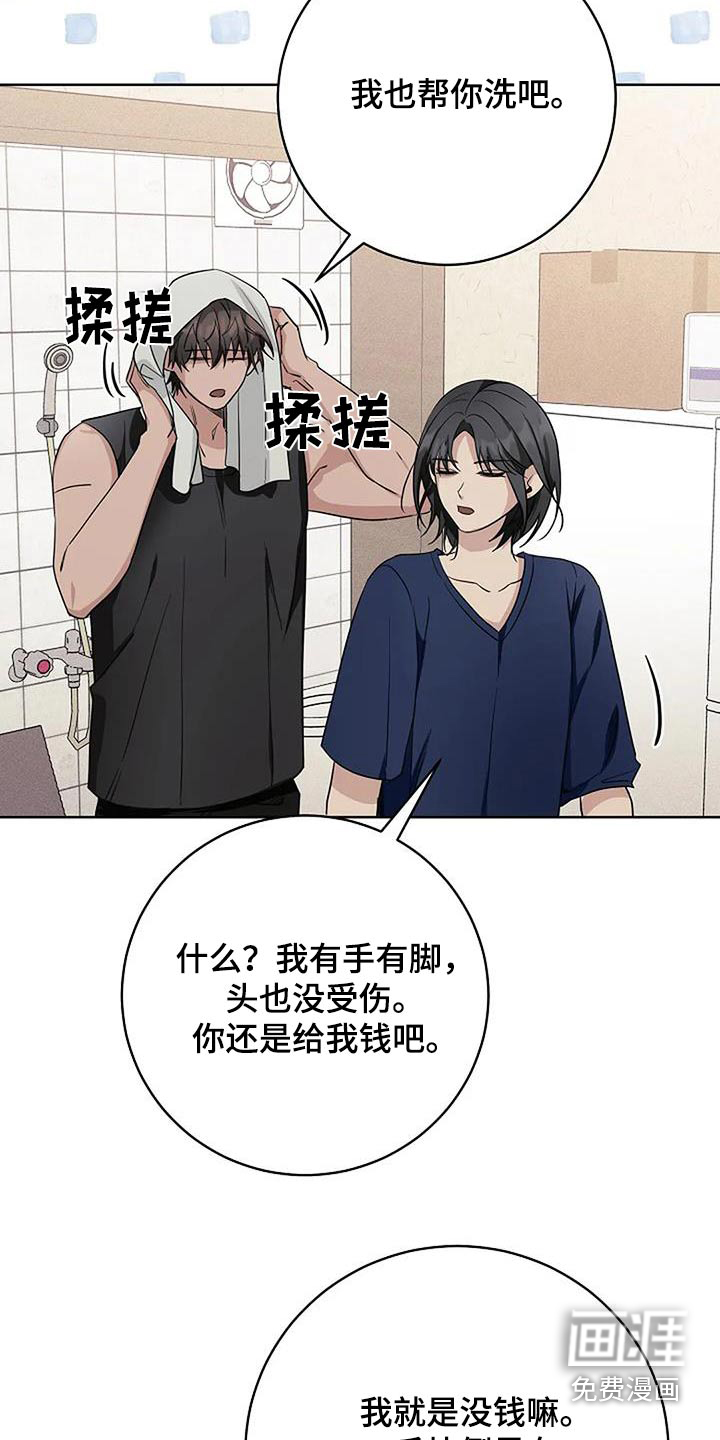 奇怪的邻居 第65话 第6页