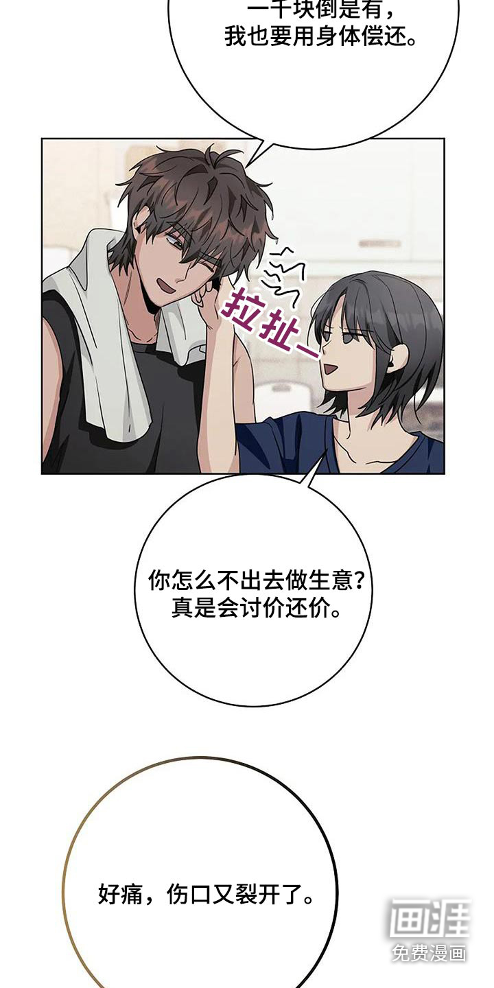 奇怪的邻居 第65话 第7页