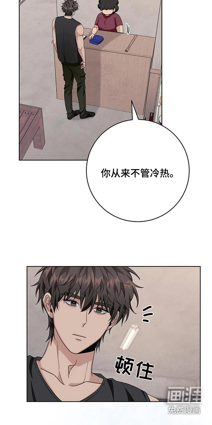 奇怪的邻居 第66话 第2页