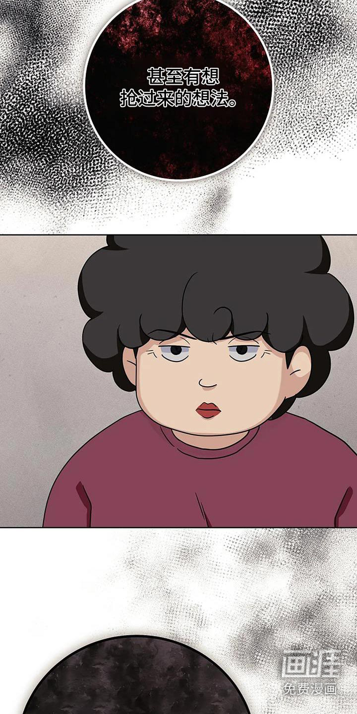 奇怪的邻居 第66话 第11页