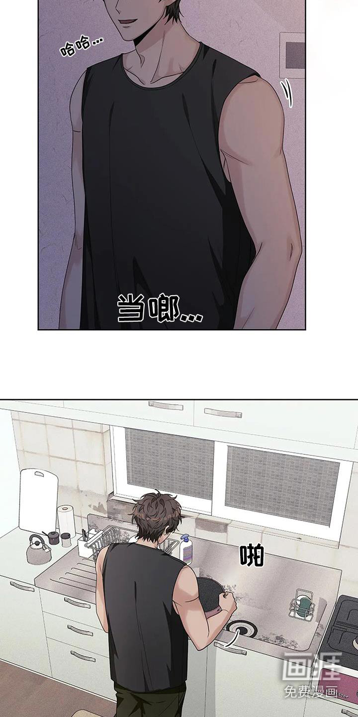 奇怪的邻居 第66话 第17页