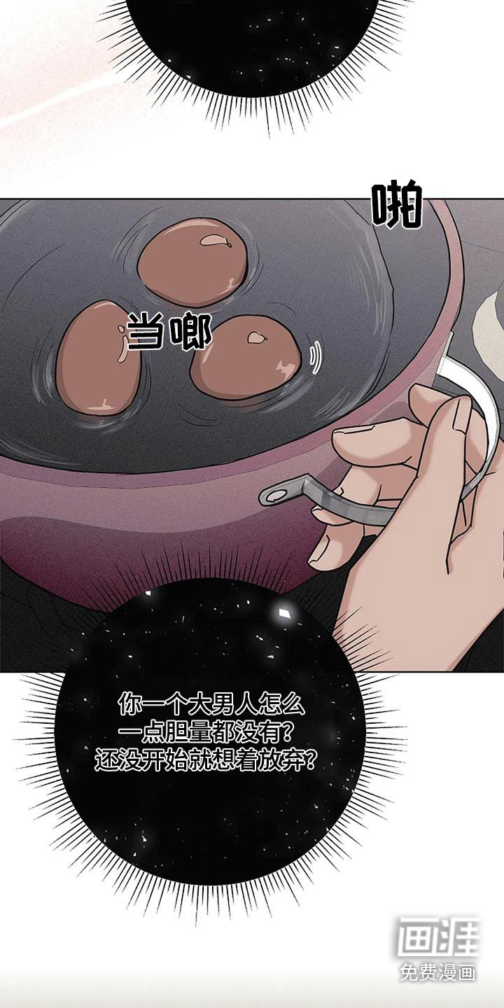 奇怪的邻居 第66话 第19页