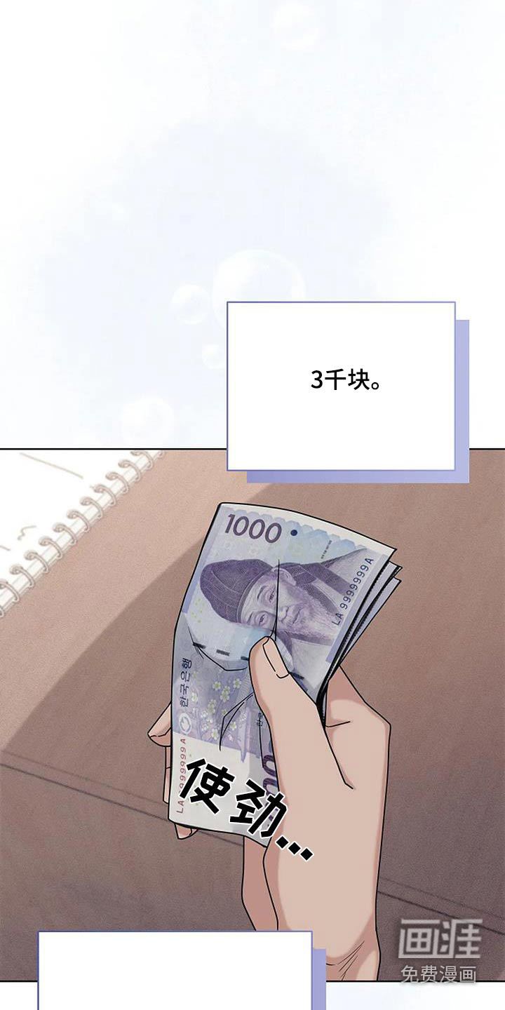奇怪的邻居 第66话 第3页