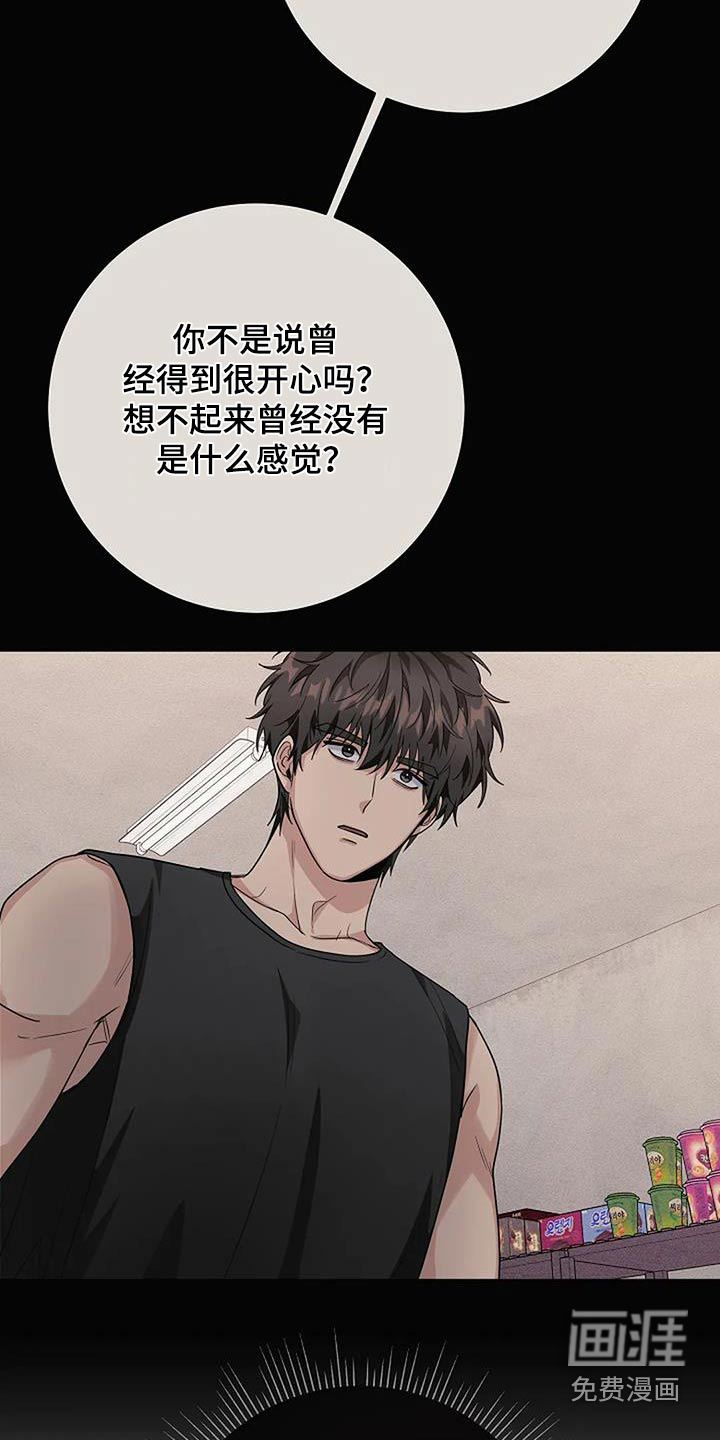 奇怪的邻居 第66话 第21页