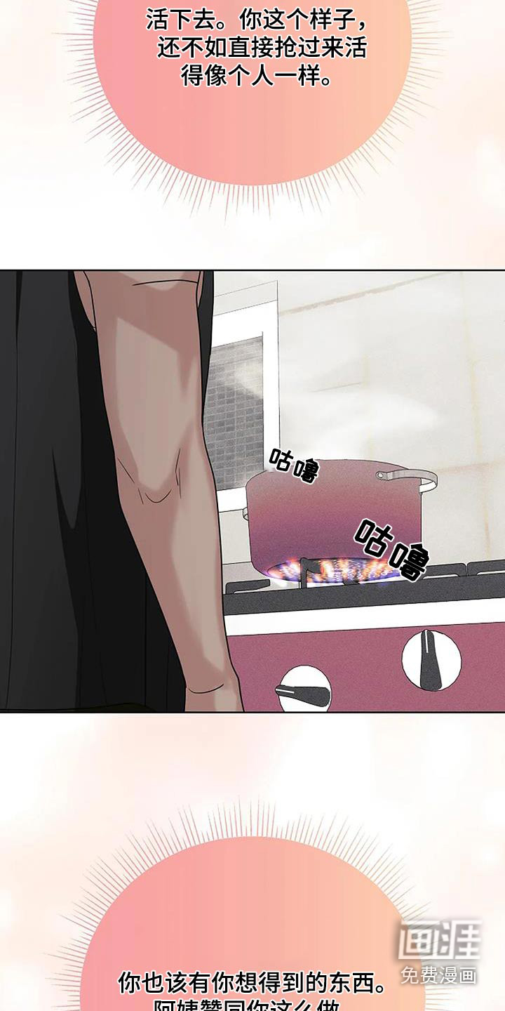 奇怪的邻居 第66话 第23页