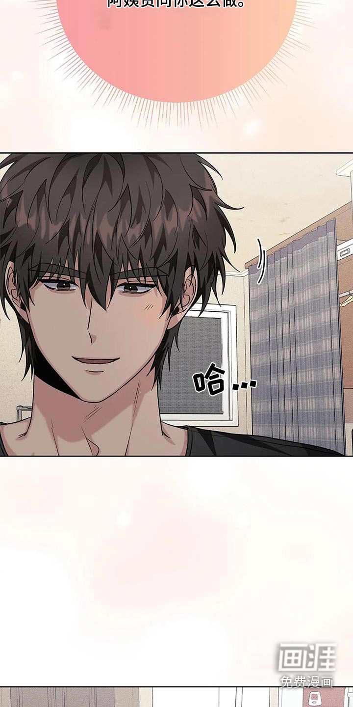 奇怪的邻居 第66话 第24页