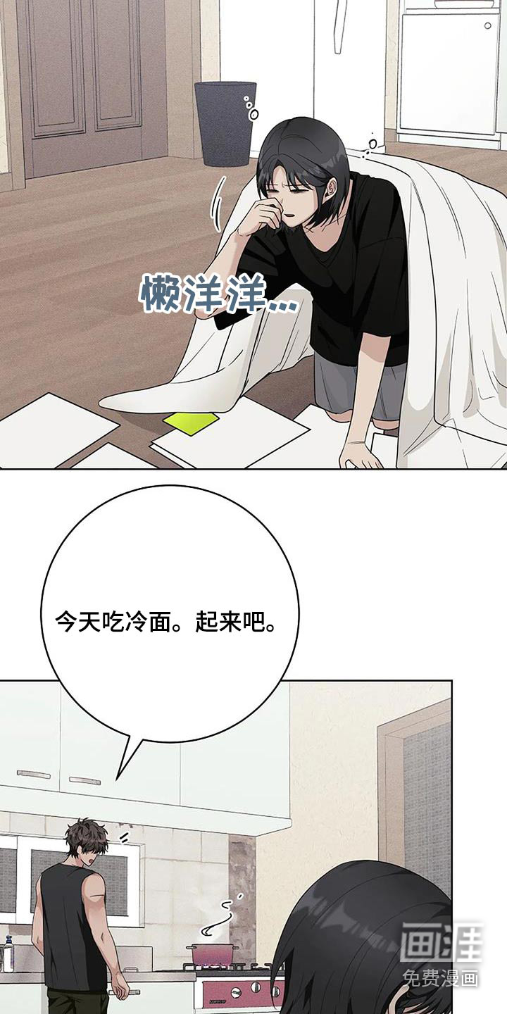 奇怪的邻居 第66话 第25页