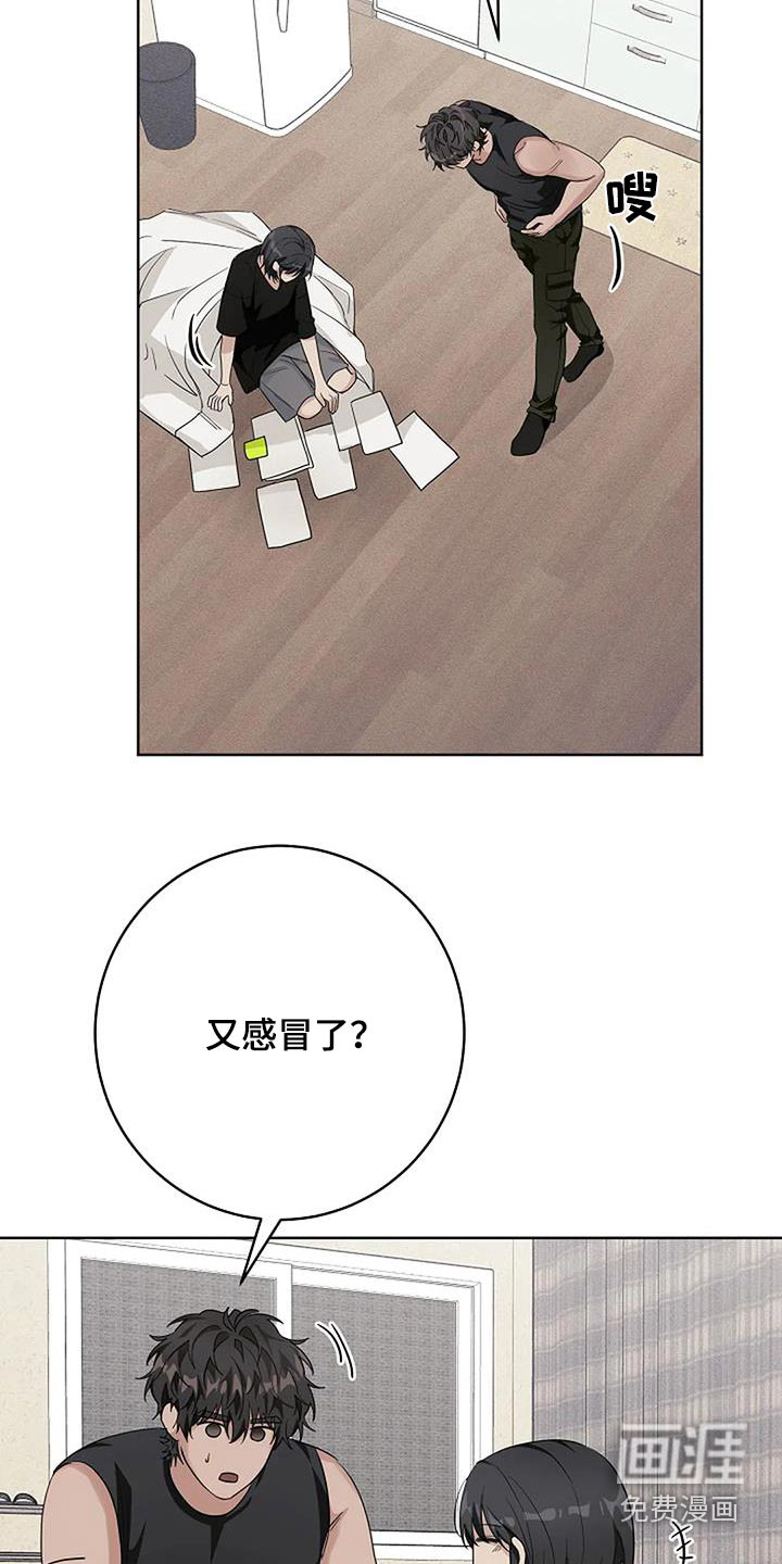 奇怪的邻居 第66话 第28页