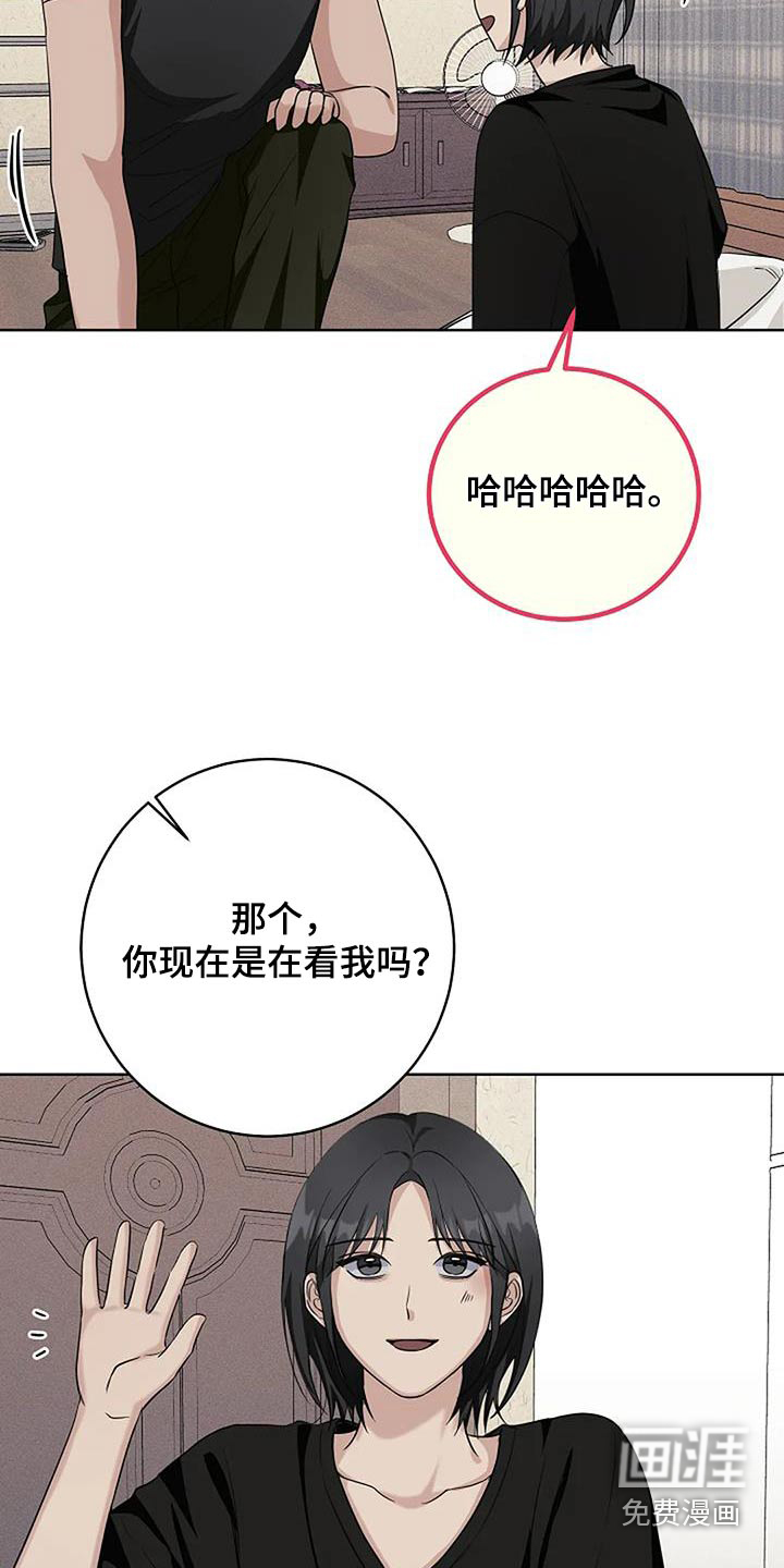 奇怪的邻居 第66话 第29页