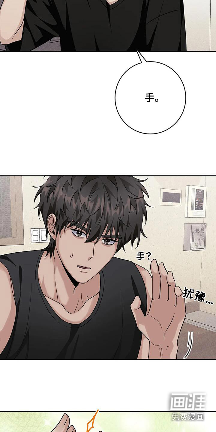 奇怪的邻居 第66话 第30页