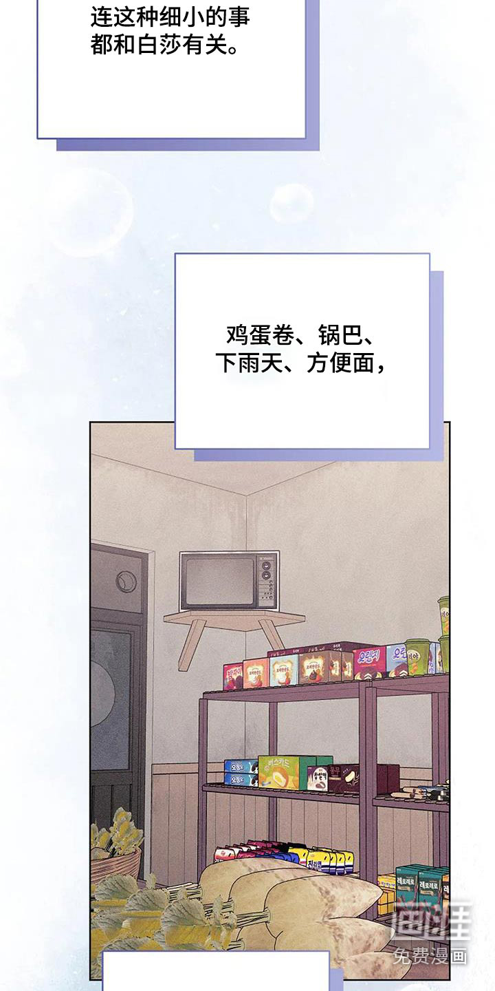 奇怪的邻居 第66话 第4页