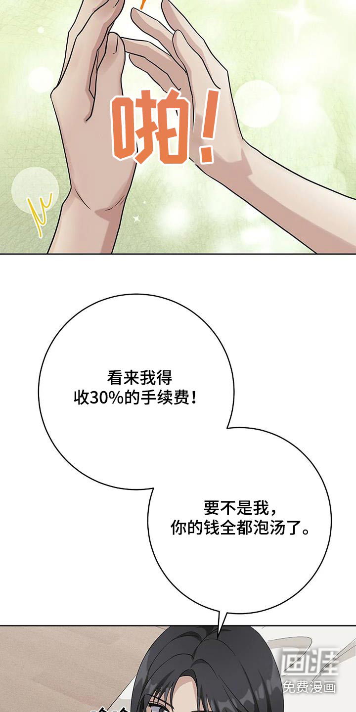 奇怪的邻居 第66话 第31页