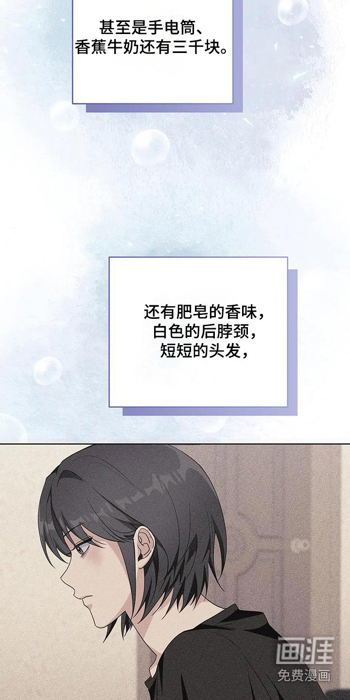 奇怪的邻居 第66话 第5页