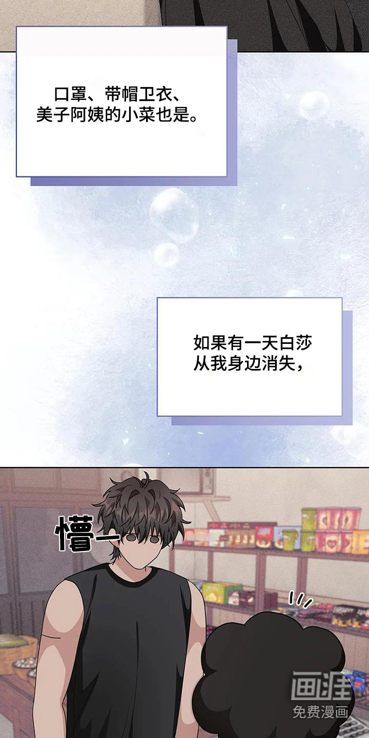 奇怪的邻居 第66话 第6页