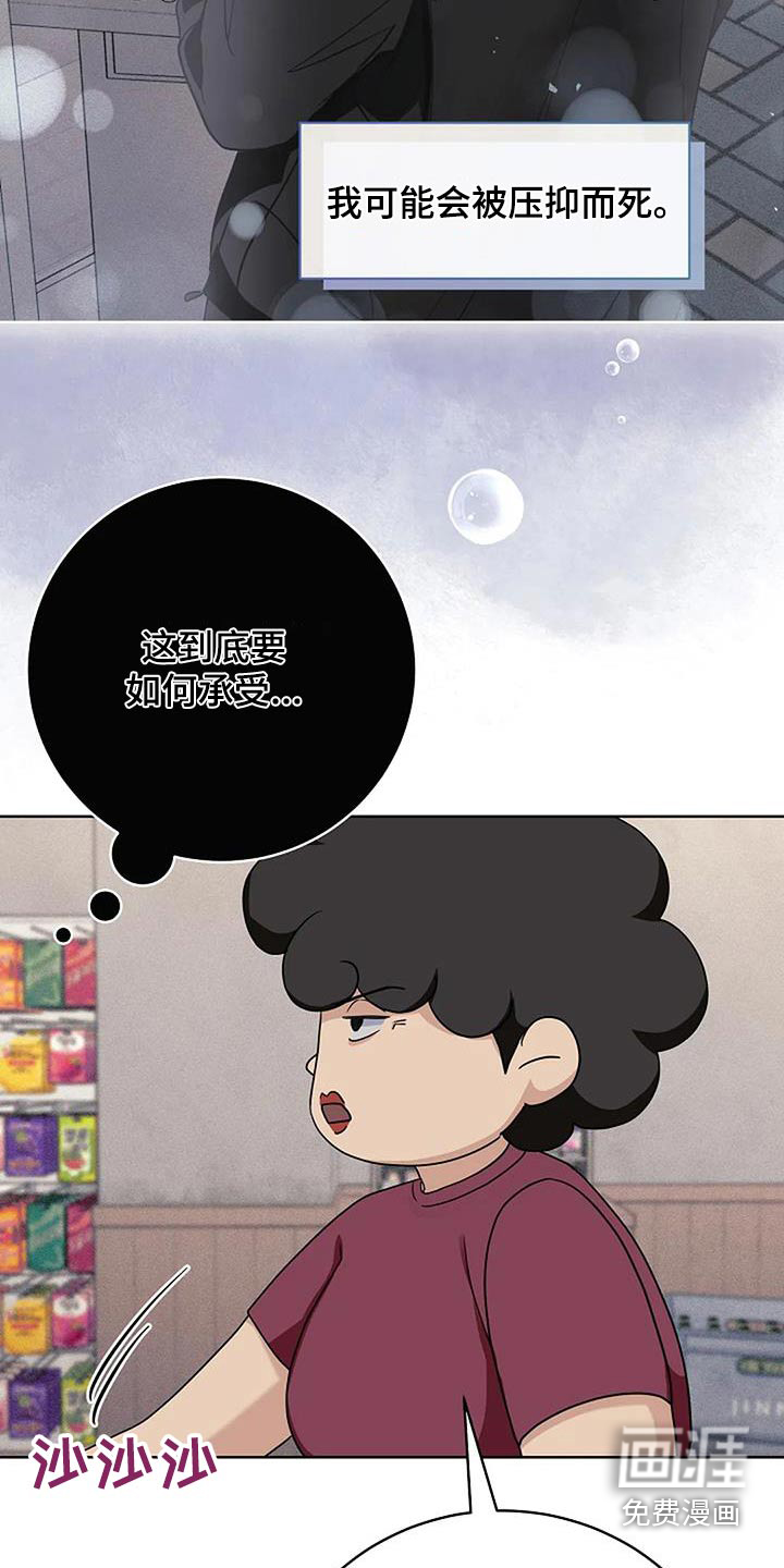 奇怪的邻居 第66话 第8页