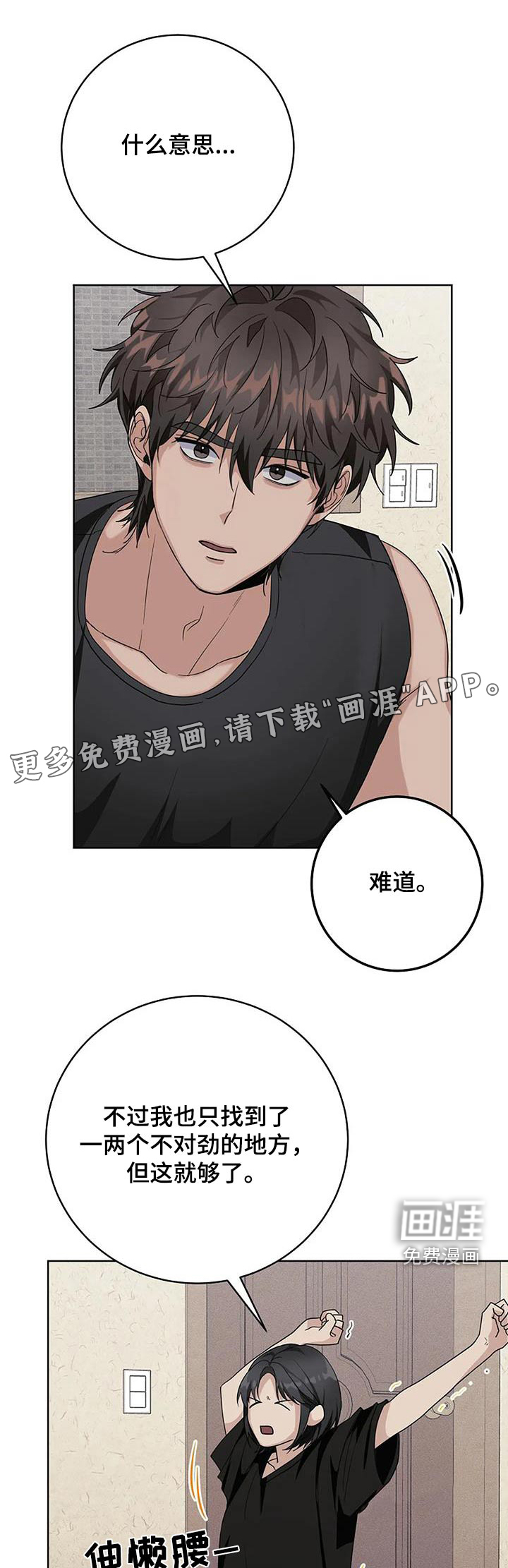 奇怪的邻居 第67话 第1页