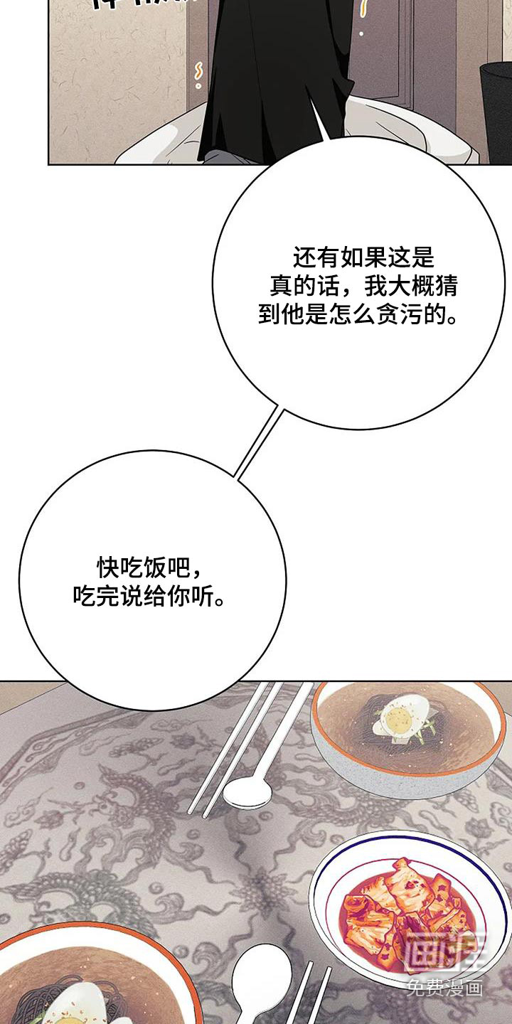 奇怪的邻居 第67话 第2页