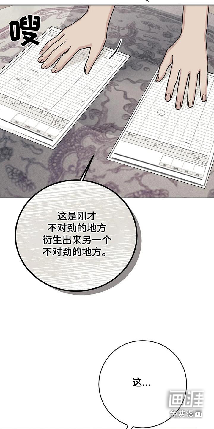 奇怪的邻居 第67话 第11页