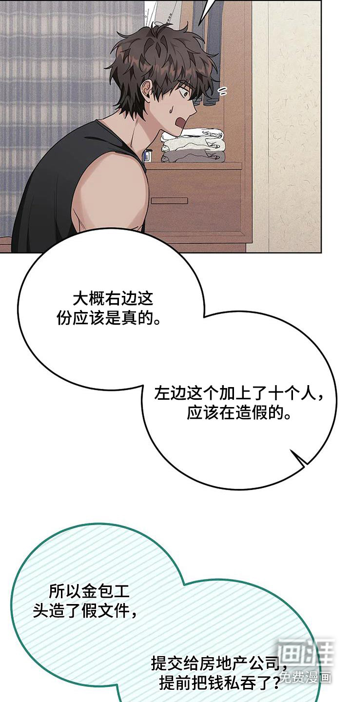 奇怪的邻居 第67话 第12页