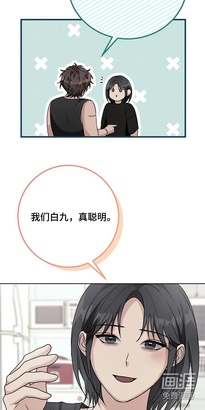 奇怪的邻居 第67话 第13页