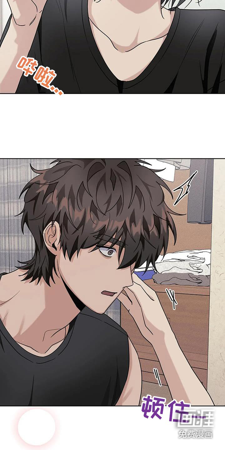 奇怪的邻居 第67话 第14页