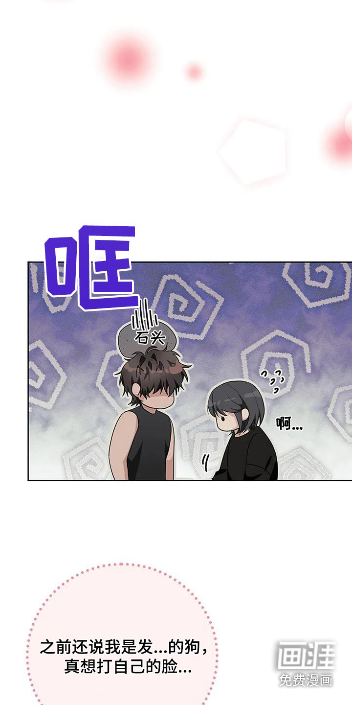 奇怪的邻居 第67话 第15页
