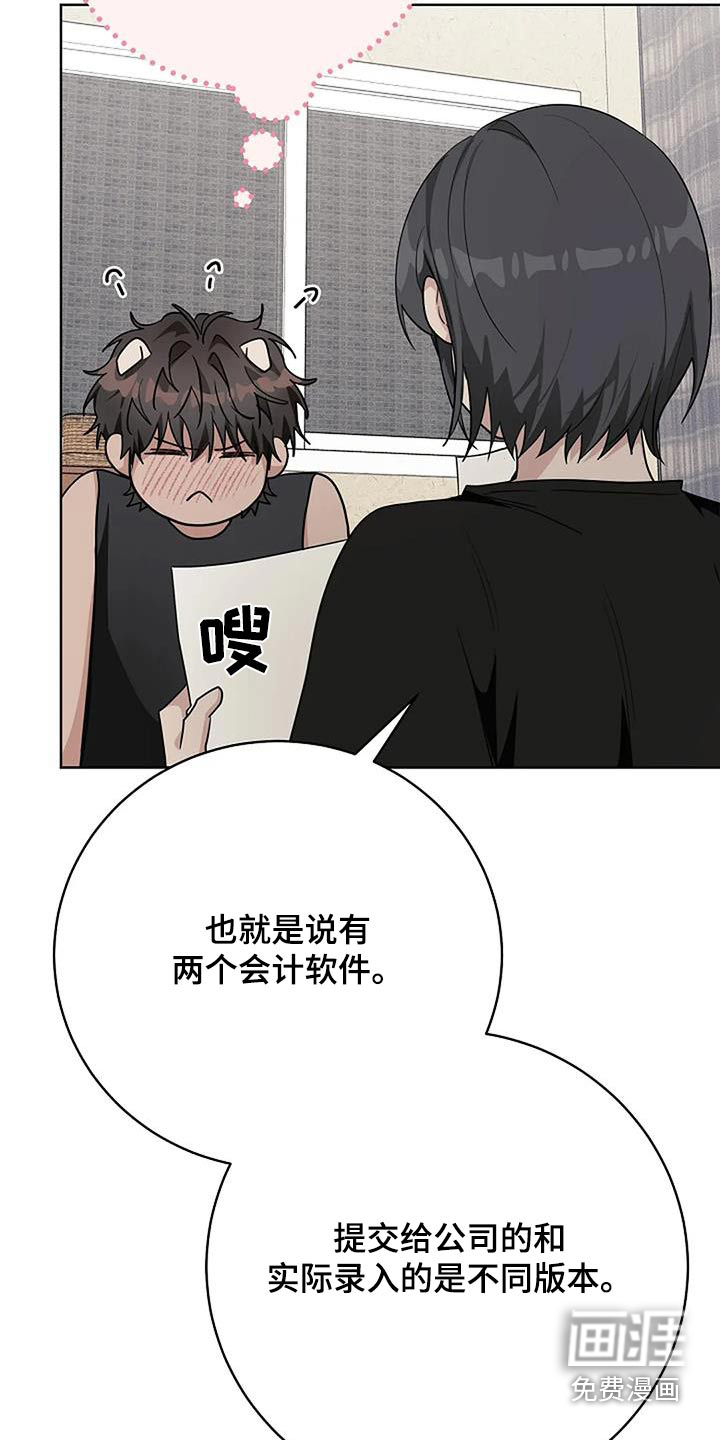 奇怪的邻居 第67话 第16页