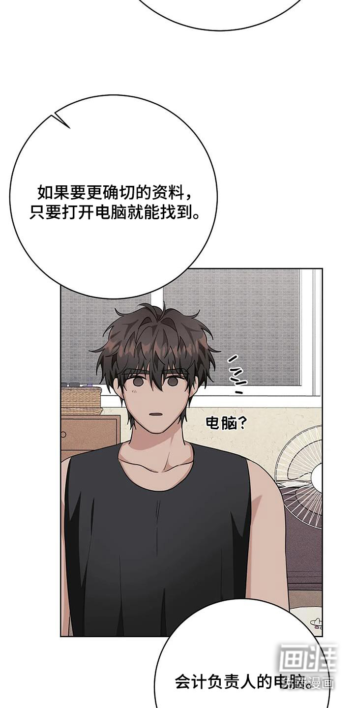 奇怪的邻居 第67话 第17页