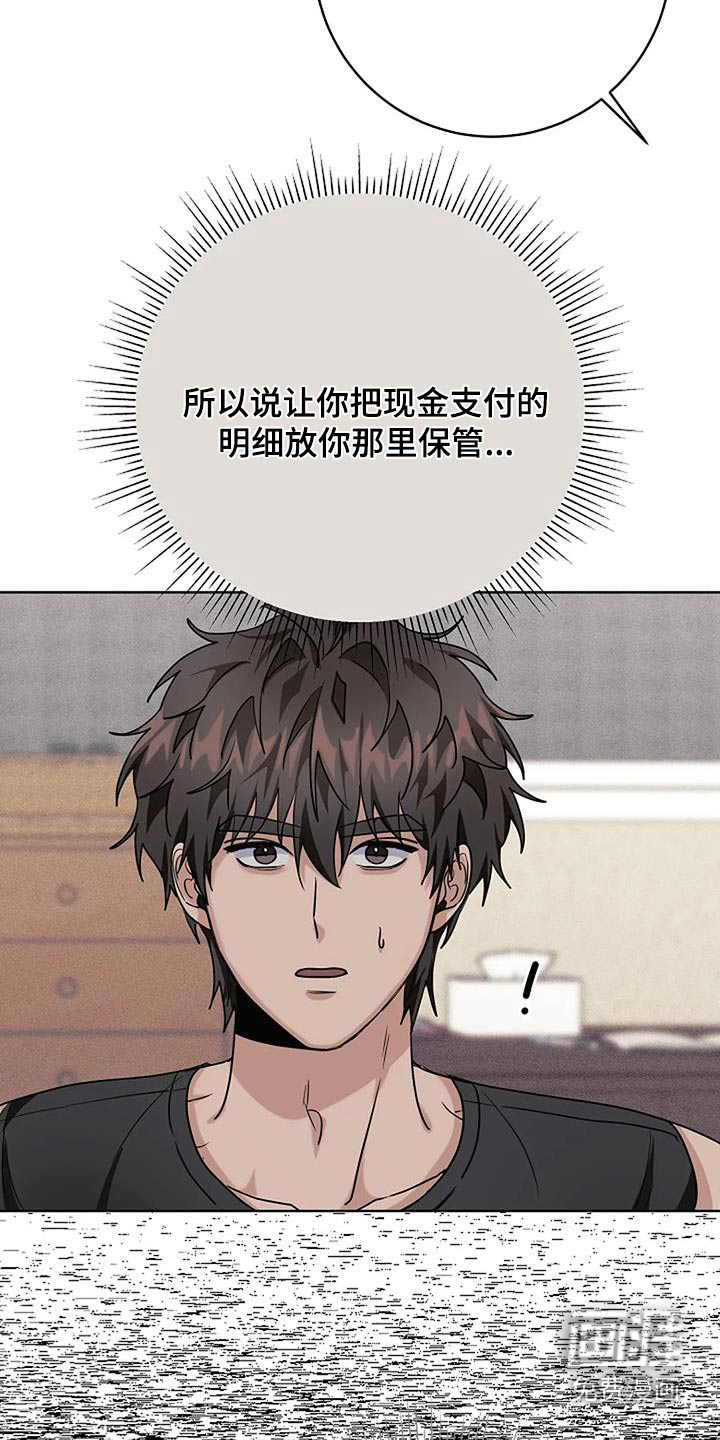奇怪的邻居 第67话 第18页