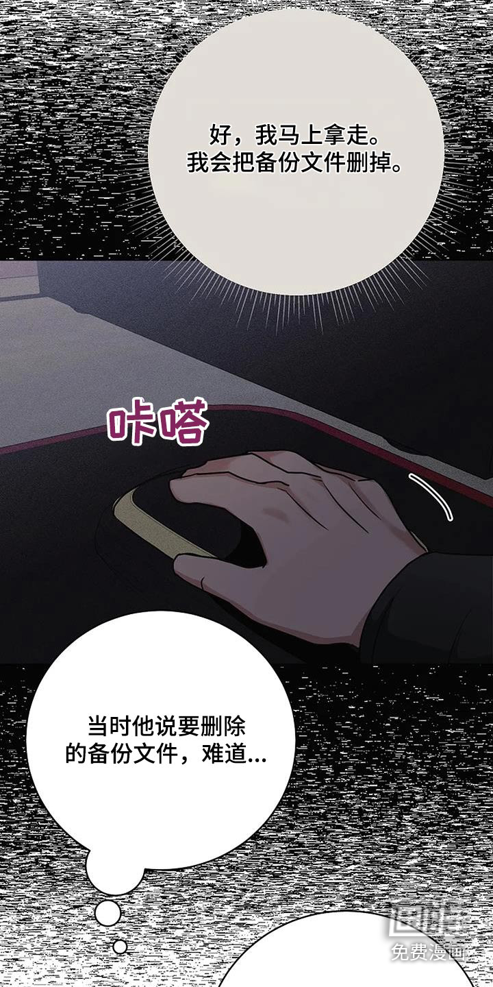 奇怪的邻居 第67话 第19页