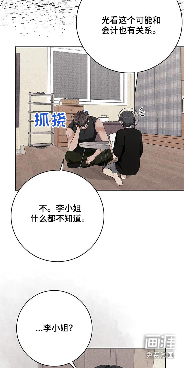 奇怪的邻居 第67话 第20页