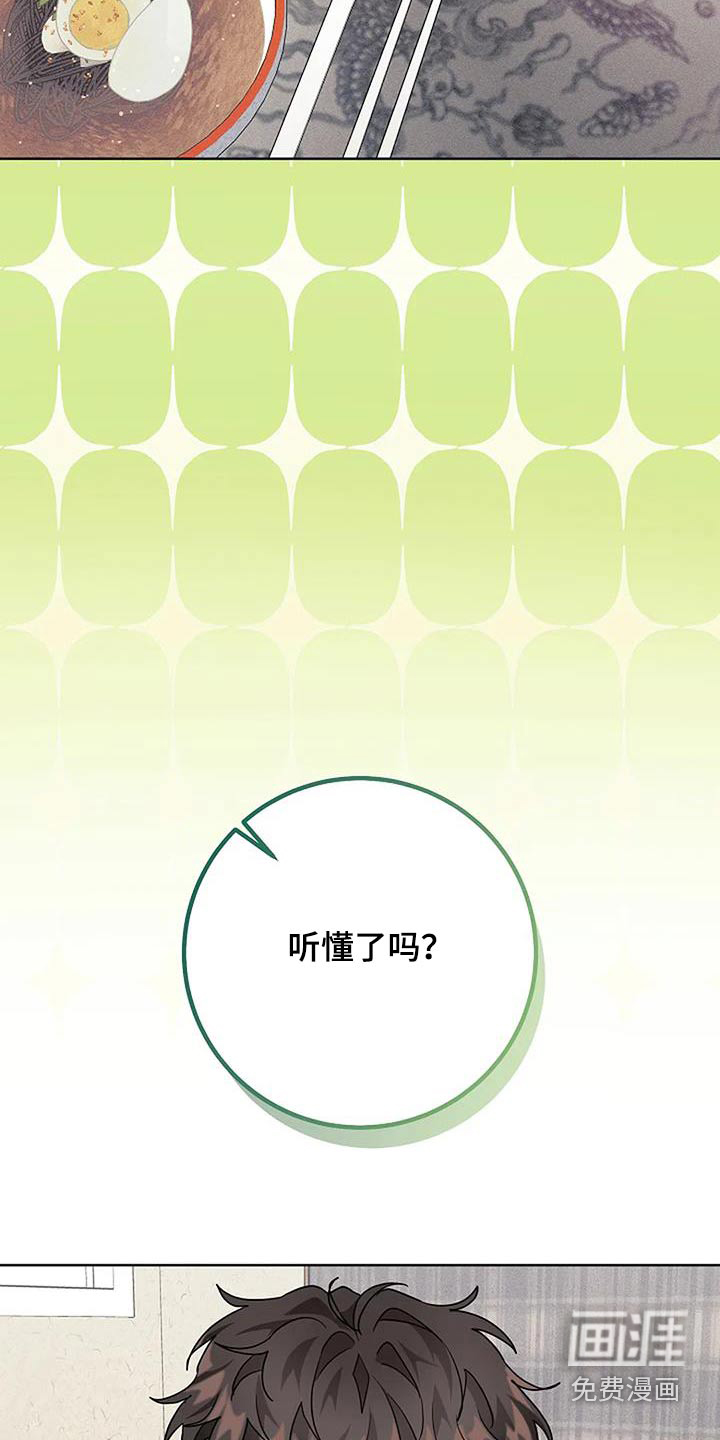 奇怪的邻居 第67话 第3页