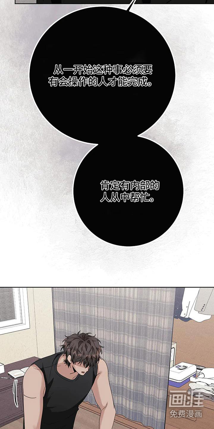 奇怪的邻居 第67话 第24页