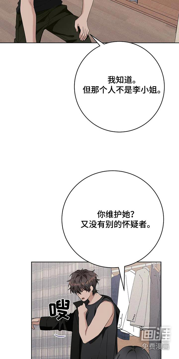 奇怪的邻居 第67话 第25页