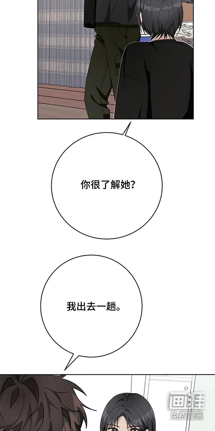 奇怪的邻居 第67话 第26页